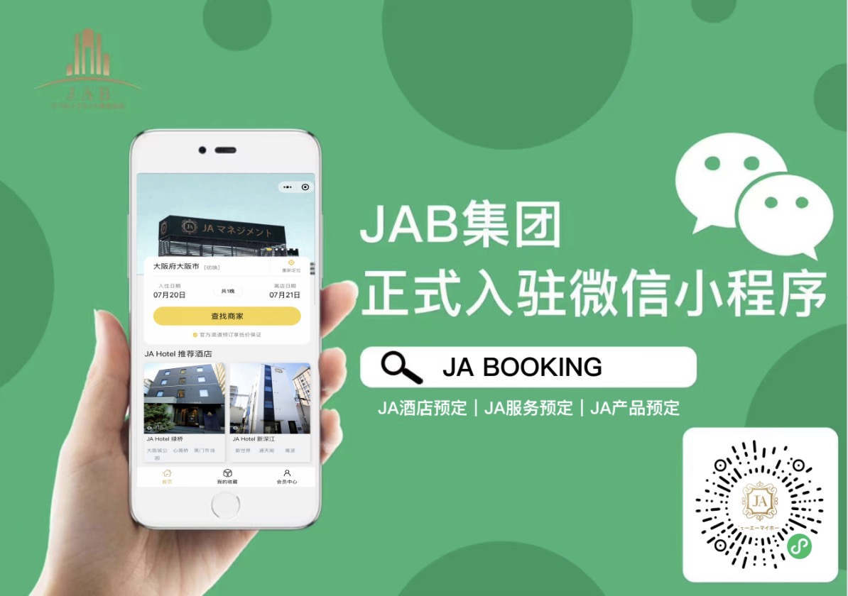 JABOOKING小程式日本酒店、課程體驗、購物服務平臺